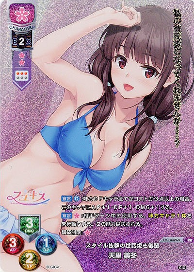 スタイル抜群の世話焼き後輩 天里 美冬(KR) 【LO-3449KR】