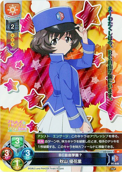 BC自由学園?　秋山 優花里 【LO-1011SR】