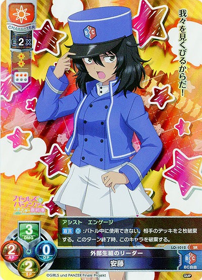 外部生組のリーダー　安藤 【LO-1012SR】