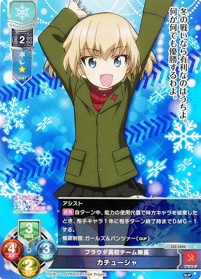 プラウダ高校チーム隊長　カチューシャ 【LO-1020U】