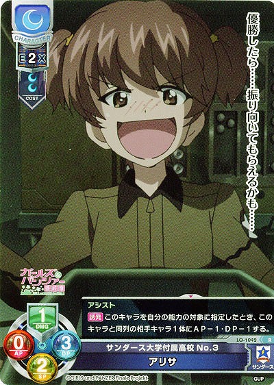 サンダース大学付属高校No.3　アリサ 【LO-1042R】