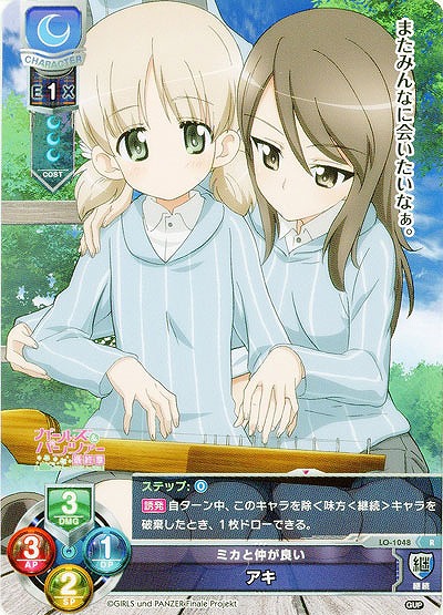 ミカと仲が良い　アキ 【LO-1048R】