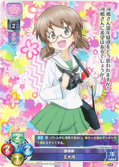 放送部　王大河 【LO-1068C】