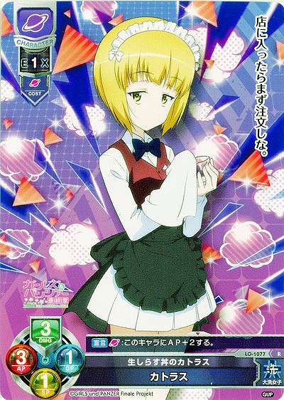 生しらす丼のカトラス　カトラス 【LO-1077R】