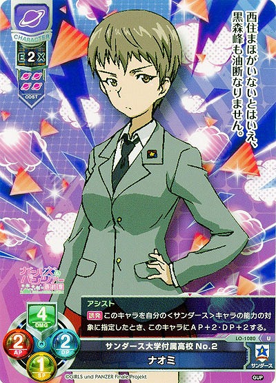 サンダース大学付属高校No.2　ナオミ 【LO-1080U】