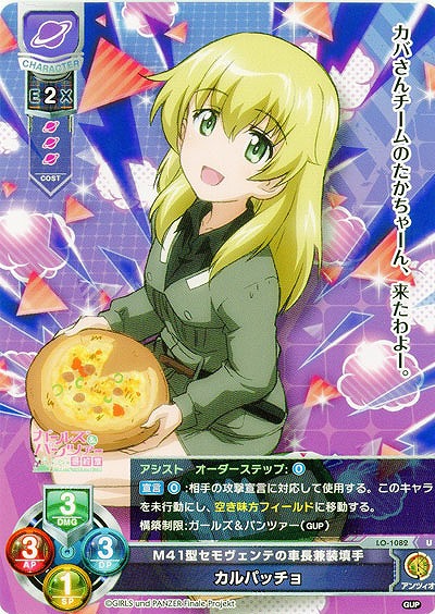 M41型セモヴェンテの車長兼装填手　カルパッチョ 【LO-1082U】