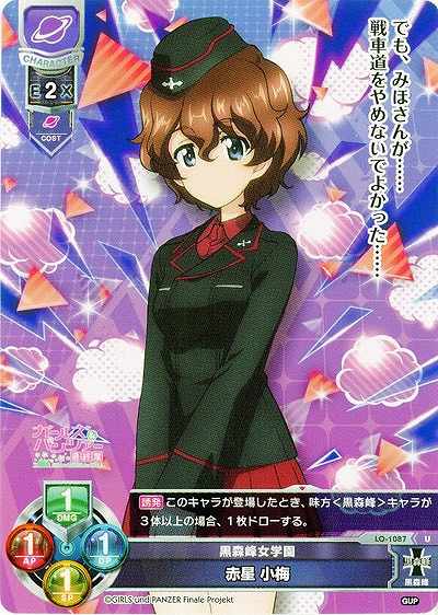 黒森峰女学園　赤星 小梅 【LO-1087U】