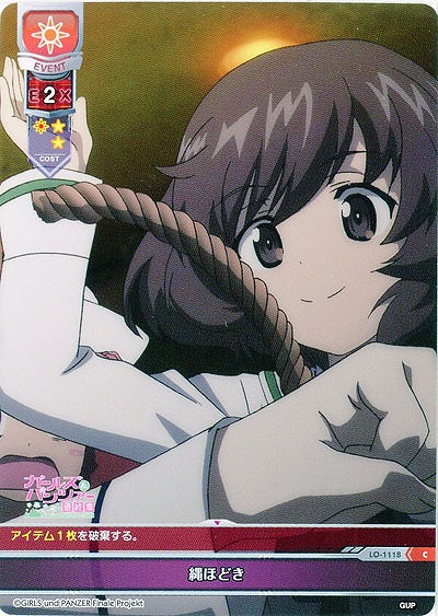 縄ほどき 【LO-1118C】