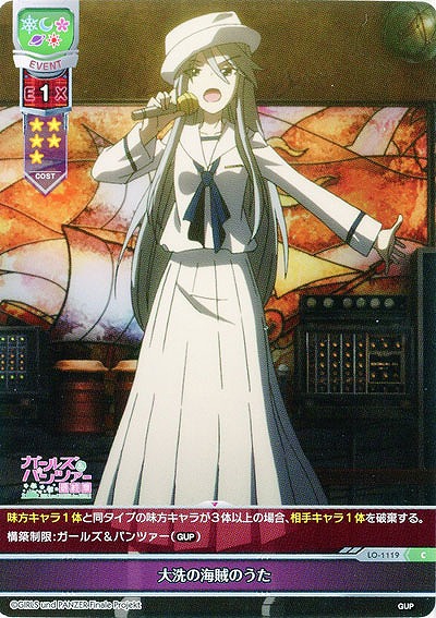 大洗の海賊のうた 【LO-1119C】