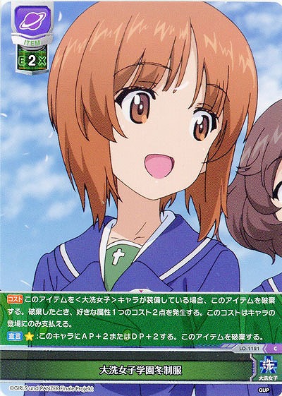 大洗女学園冬制服 【LO-1121C】