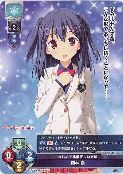 まじめで礼儀正しい後輩 藤林 操 【LO-2977U】