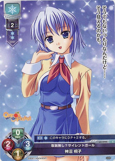 取説無し?サイレントガール 神沼 桐子 【LO-2990C】