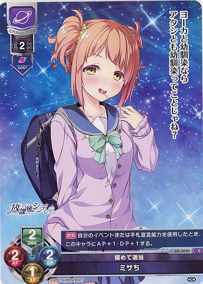 極めて適当 ミサち 【LO-3030C】