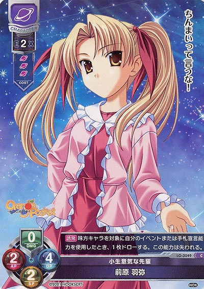 小生意気な先輩 前原 羽弥 【LO-3049C】