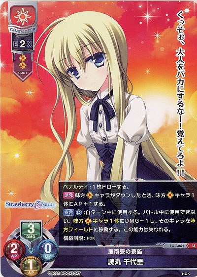 鹿南寮の寮監 読丸 千代里 【LO-3061U】