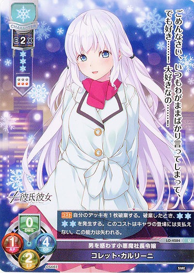 男を惑わす小悪魔社長令嬢 コレット・カルリーニ 【LO/4284U】