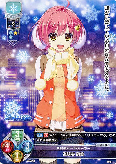 面白系ムードメーカー 道明寺 萌美 【LO/4294C】