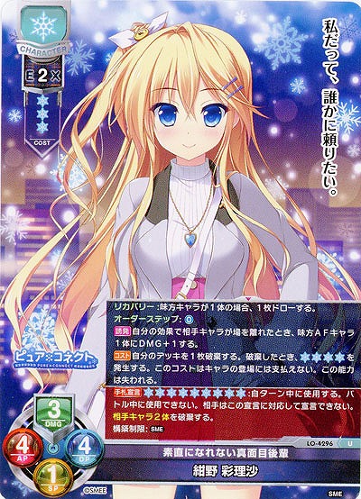 素直になれない真面目後輩 紺野 彩理沙 【LO/4296U】