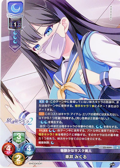 物静かなマスク美人 車井 みくる 【LO/4299R】