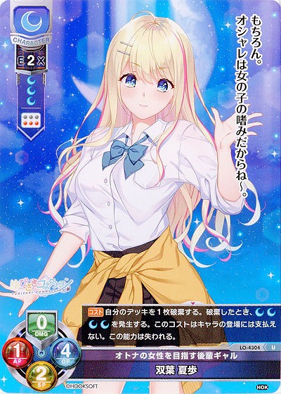 オトナの女性を目指す後輩ギャル 双葉 夏歩 【LO/4304U】