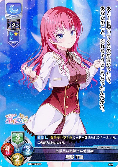 お茶目なお姉さん幼馴染 洲郷 千聖 【LO/4306C】