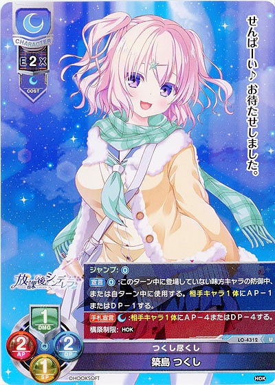 つくし尽くし 築島 つくし 【LO/4312U】