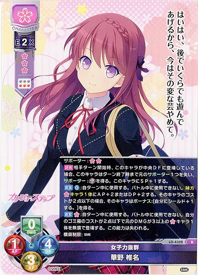 女子力抜群 華野 椎名 【LO/4322R】