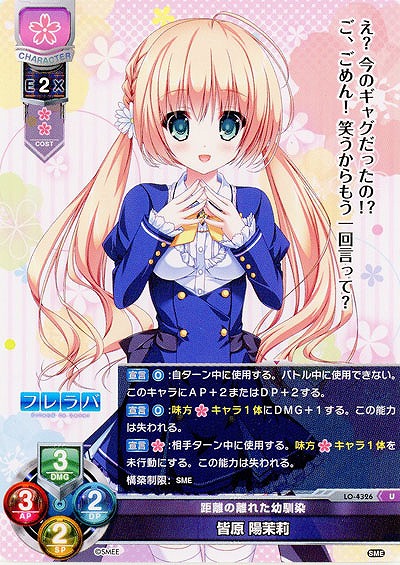 距離の離れた幼馴染 皆原 陽茉莉 【LO/4326U】