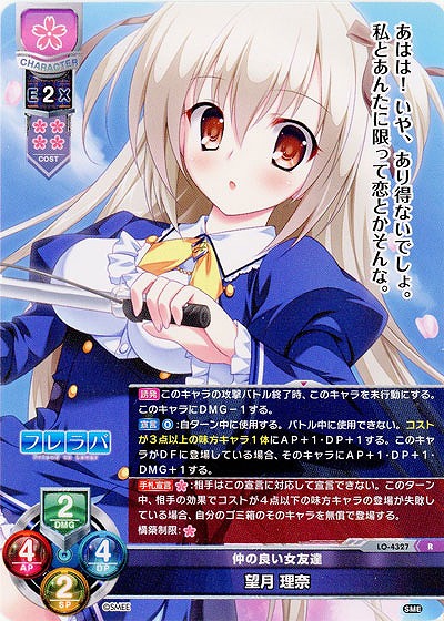 仲の良い女友達 望月 理奈 【LO/4327R】