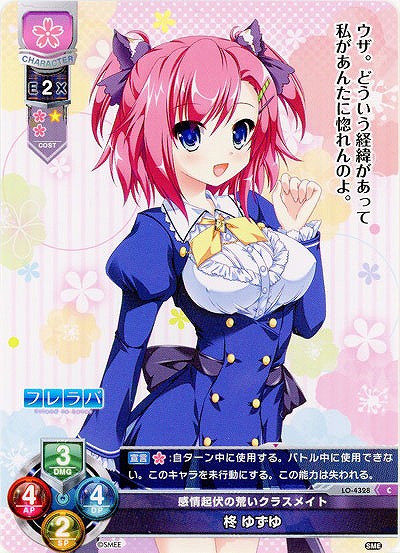 感情起伏の荒いクラスメイト 柊 ゆずゆ 【LO/4328C】