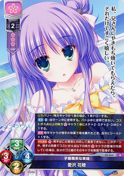 子悪魔系な実妹 愛沢 花穂 【LO/4331R】