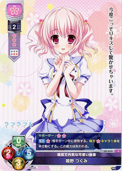 健気で内気な可愛い後輩 姫野 つぐみ 【LO/4332C】