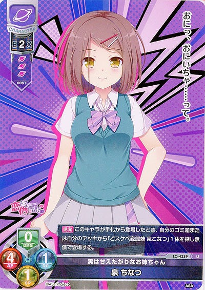 実は甘えたがりなお姉ちゃん 泉 ちなつ 【LO/4339U】