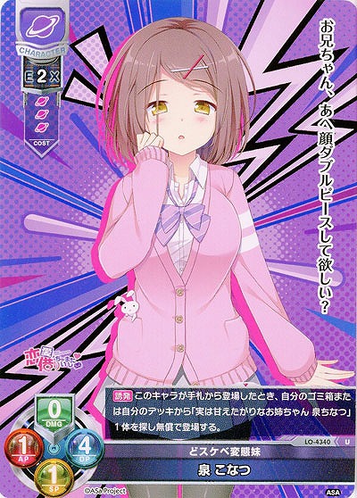 どスケベ変態妹 泉 こなつ 【LO/4340U】