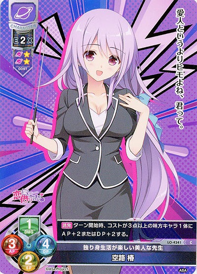 独り身生活が楽しい美人な先生 空路 椿 【LO/4341C】