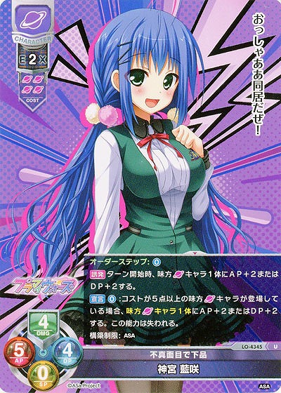 不真面目で下品 神宮 藍咲 【LO/4345U】