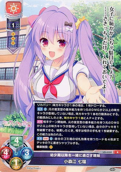 幼少期以降を一緒に過ごす現妹 小森江 七瑠 【LO/4359R】