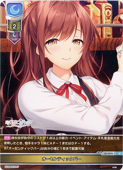 オーセンティックバー 【LO/4376C】