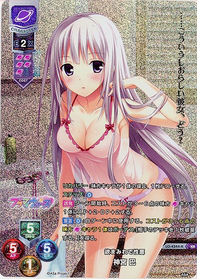 欲まみれで性悪 神宮 巴 【LO-4344KR】