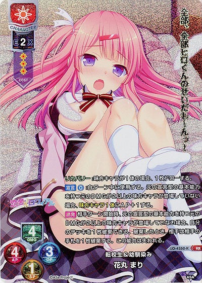 《※日本橋店併用商品》転校生&幼馴染み 花丸 まり 【LO-4350KR】