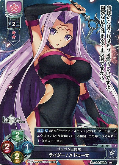 ゴルゴン三姉妹 ライダー/メドゥーサ 【LO-1372C】