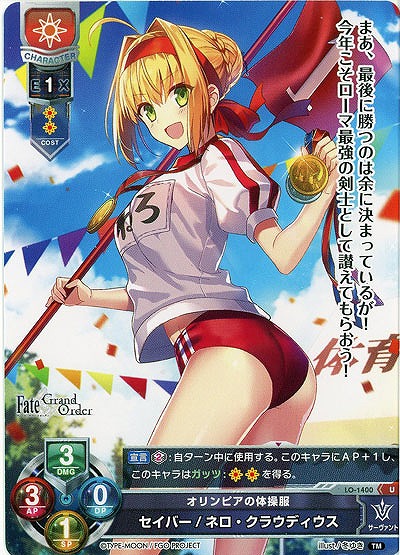 オリンピアの体操服 セイバー/ネロ・クラウディウス 【LO-1400U】