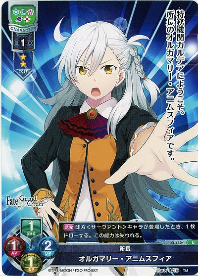 所長 オルガマリー・アニムスフィア 【LO-1421U】