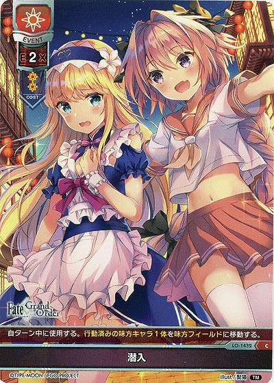 潜入 【LO-1432C】