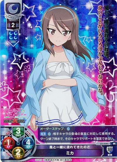 風と一緒に流れてきたのさ ミカ 【LO-0280SR】