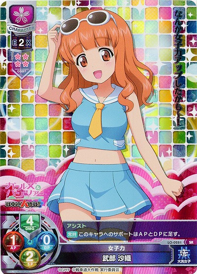 女子力 武部沙織 【LO-0281SR】