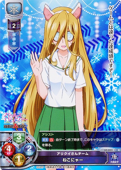 アリクイさんチーム ねこにゃー 【LO-0291R】