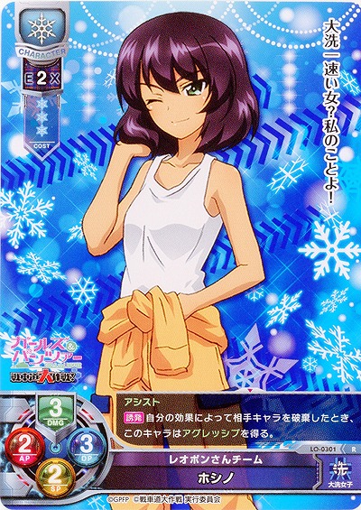 レオポンさんチーム ホシノ 【LO-0301R】