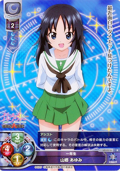 一年生 山郷あゆみ 【LO-0316R】