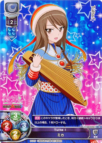 Tulta! ミカ 【LO-0328C】